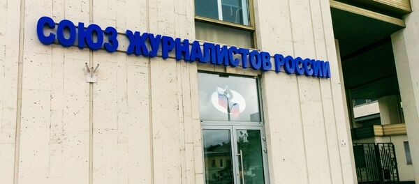 Офис Союза журналистов России, архивное фото - Sputnik Литва