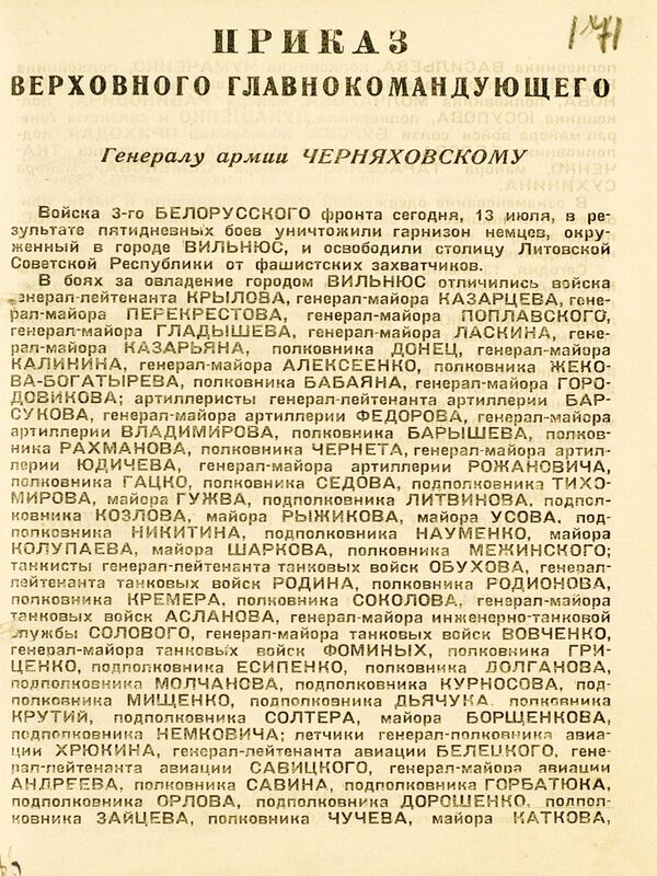 Минобороны РФ опубликовало документы об освобождении Вильнюса от фашистов Минобороны РФ опубликовало документы об освобождении Вильнюса от фашистов - Sputnik Литва